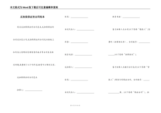 反担保保证的合同范本