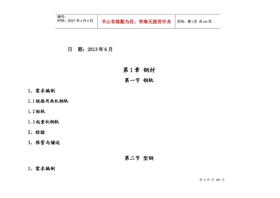 《物资采购技术手册》_第2页