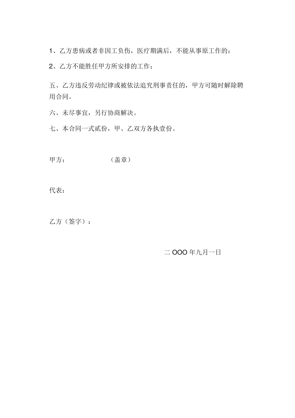环卫工聘用合同_第2页