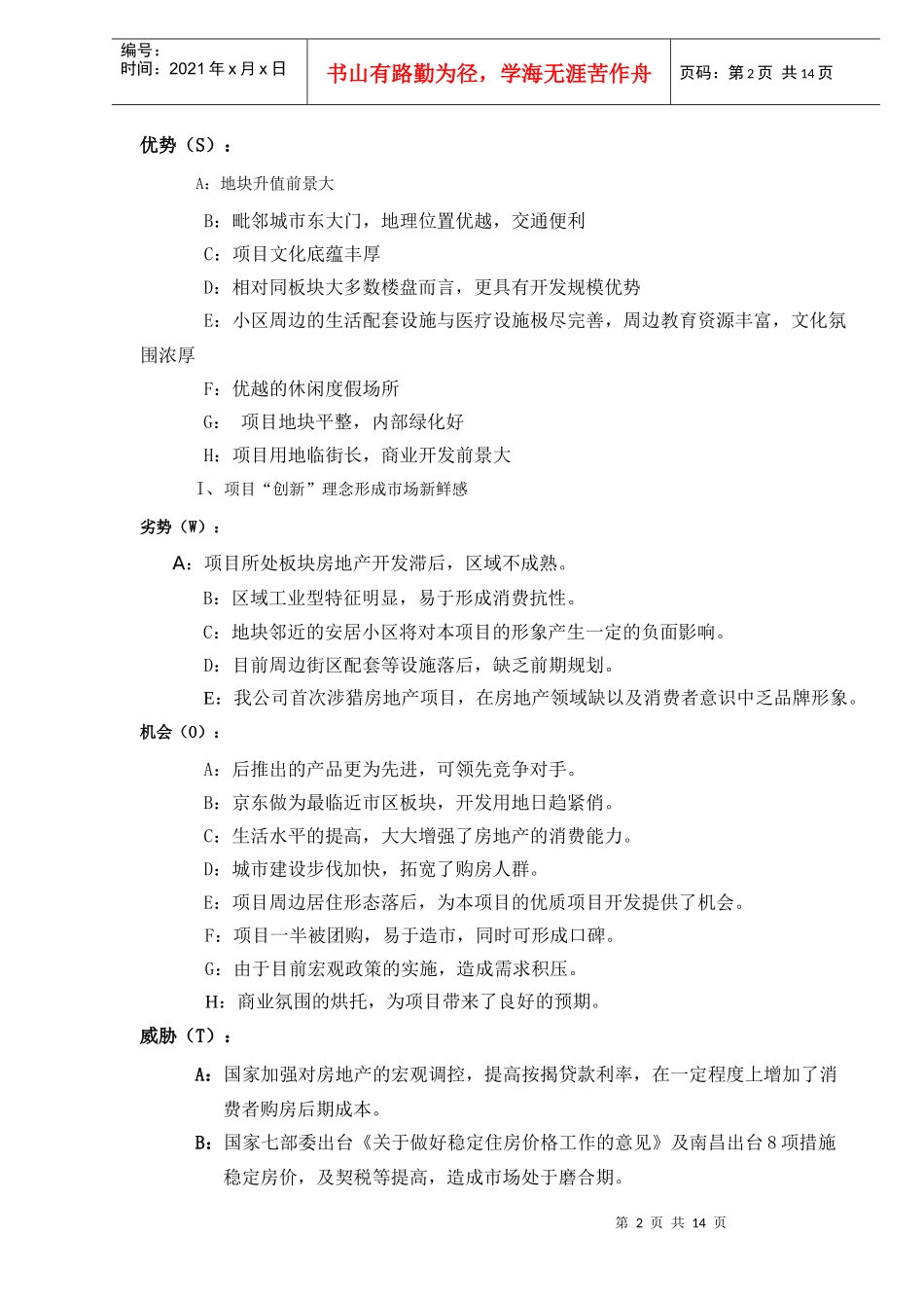 项目产品规划设计任务书DOC14)1)_第2页