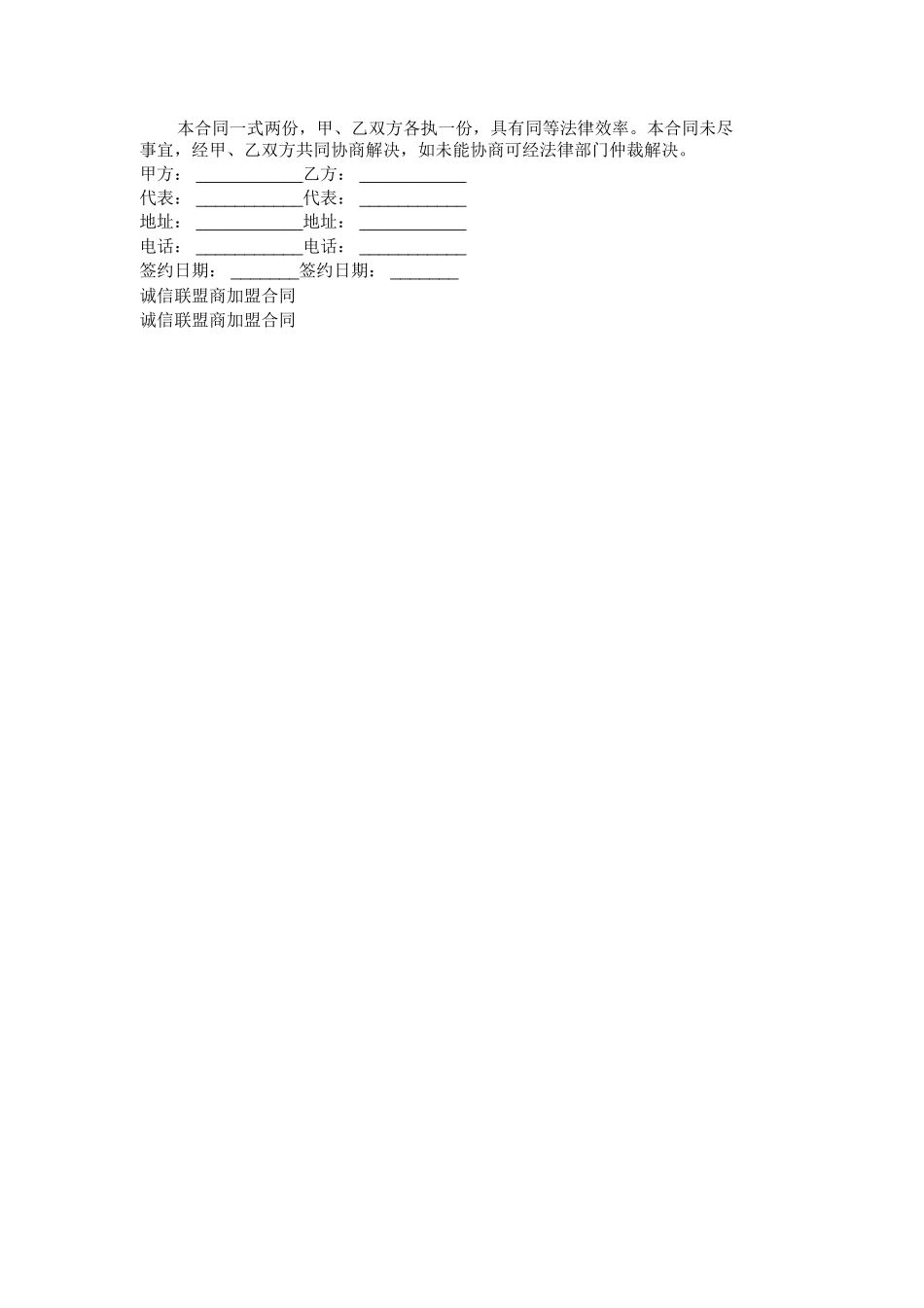 诚信联盟商加盟合同范本_第2页