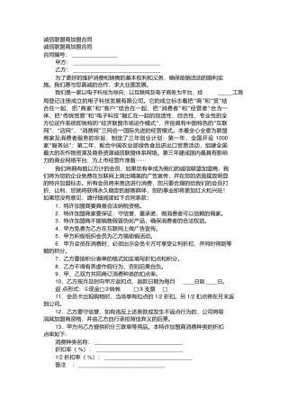 诚信联盟商加盟合同范本