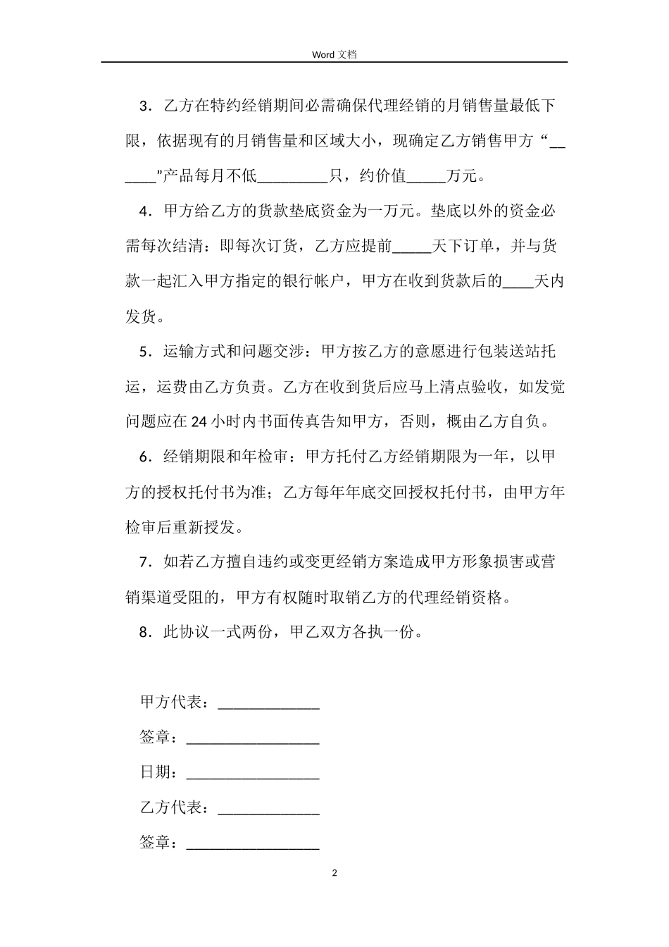 产品授权销售总代理合同_第2页