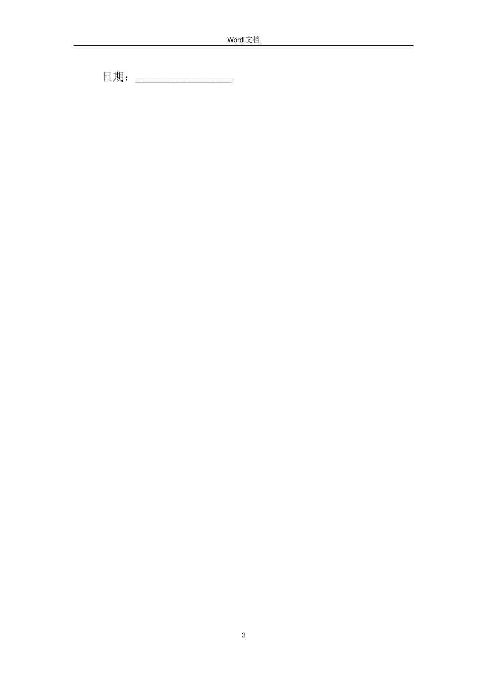 产品授权销售总代理合同_第3页