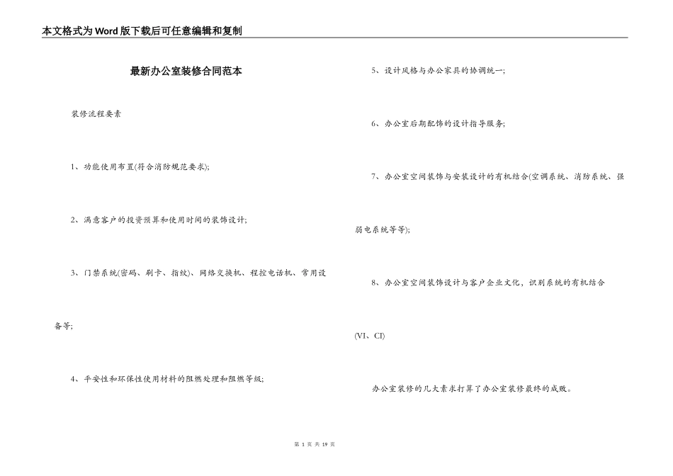 最新办公室装修合同范本_第1页