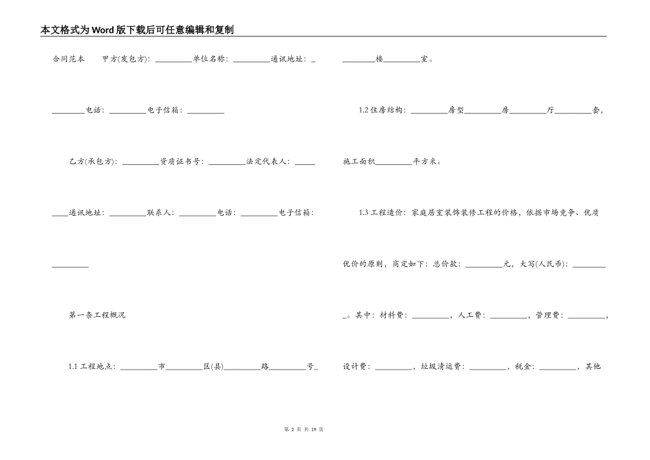 最新办公室装修合同范本_第2页