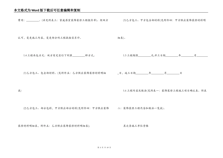 最新办公室装修合同范本_第3页