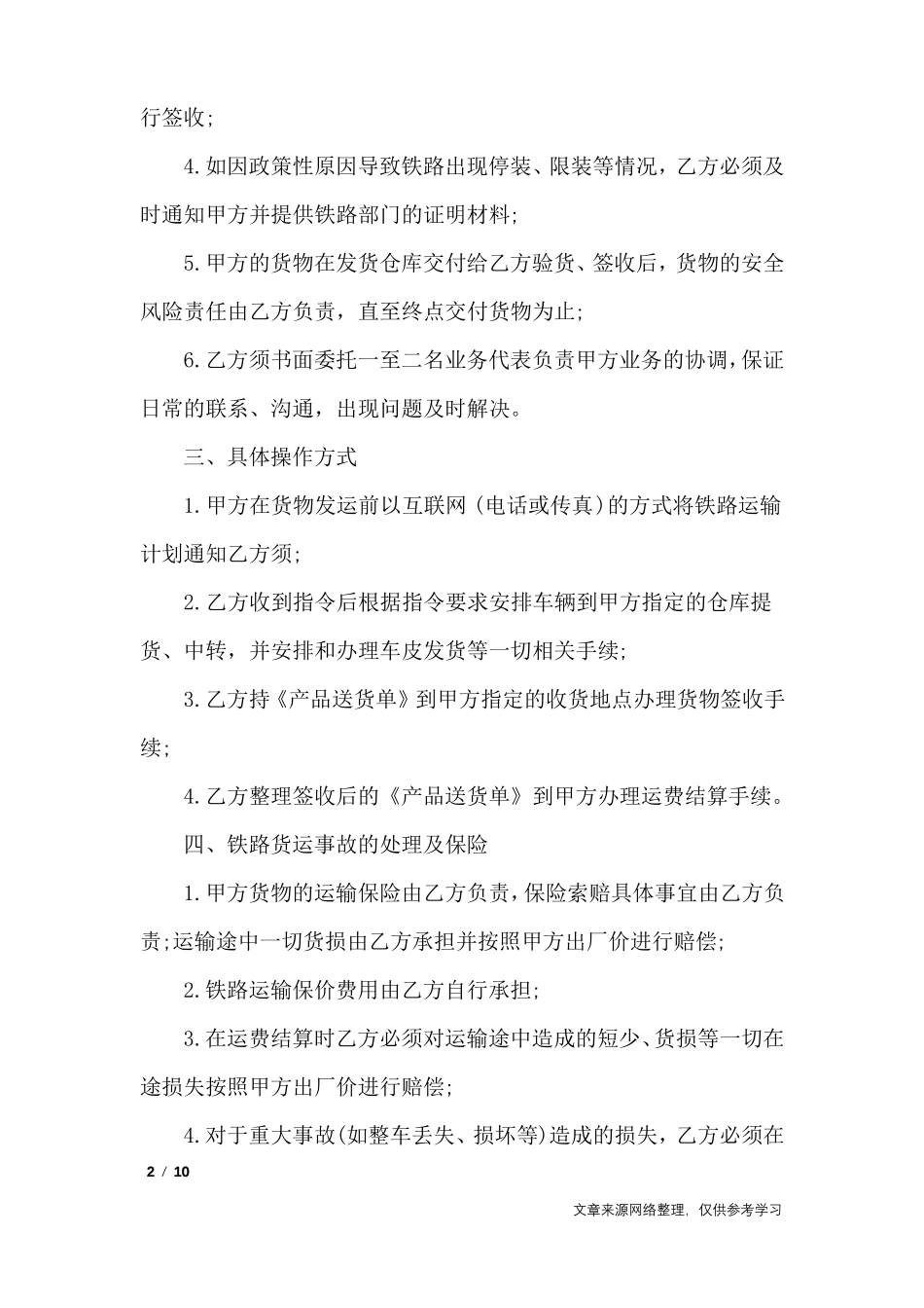 铁路运输合同_第2页