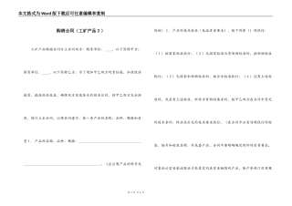 购销合同（工矿产品２）