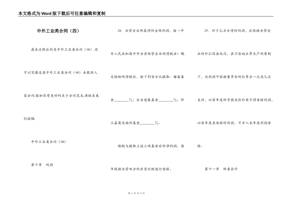 中外工业类合同_第1页