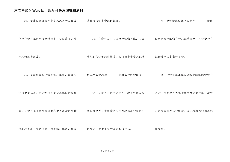 中外工业类合同_第2页