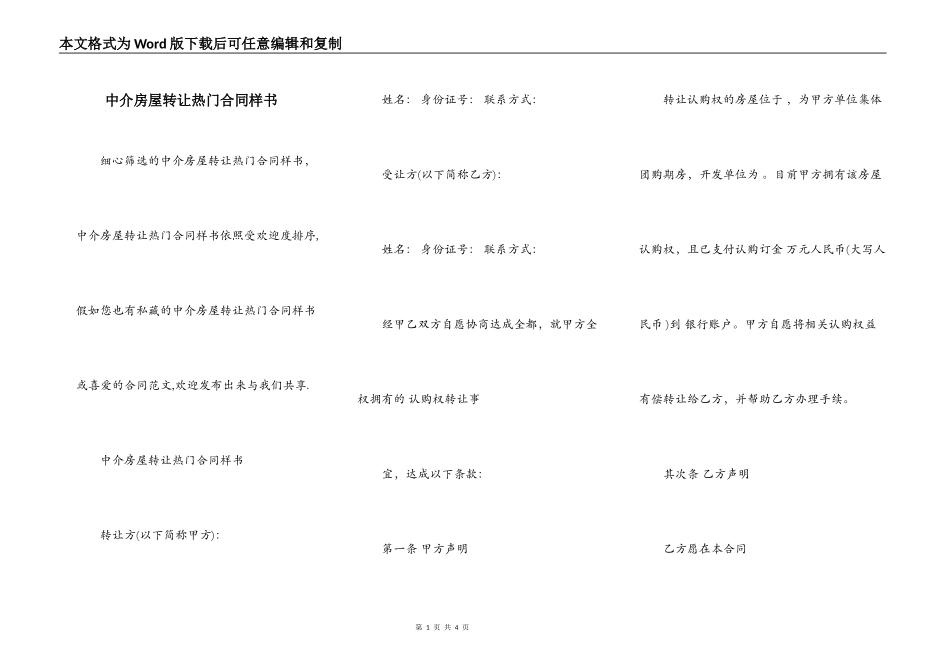 中介房屋转让热门合同样书_第1页