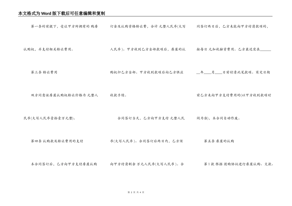 中介房屋转让热门合同样书_第2页