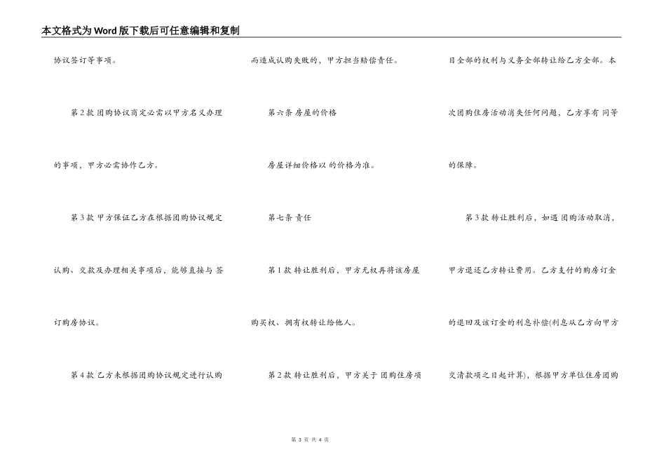 中介房屋转让热门合同样书_第3页