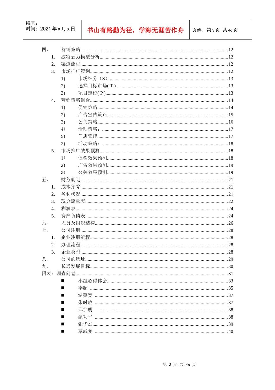 《宠物佳缘服务馆创业计划书》_第3页