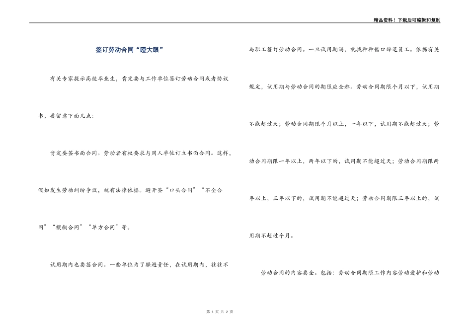 签订劳动合同“瞪大眼”_第1页