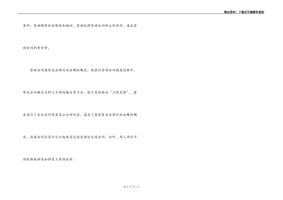 签订劳动合同“瞪大眼”_第2页