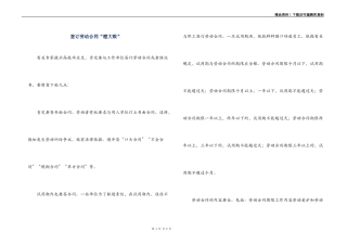签订劳动合同“瞪大眼”