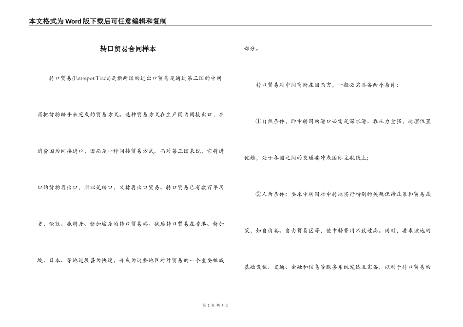 转口贸易合同样本_第1页