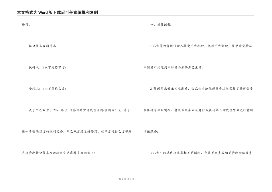 转口贸易合同样本_第2页