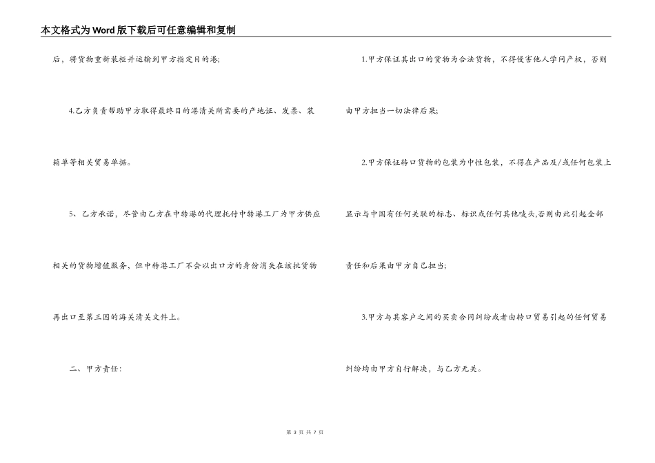 转口贸易合同样本_第3页