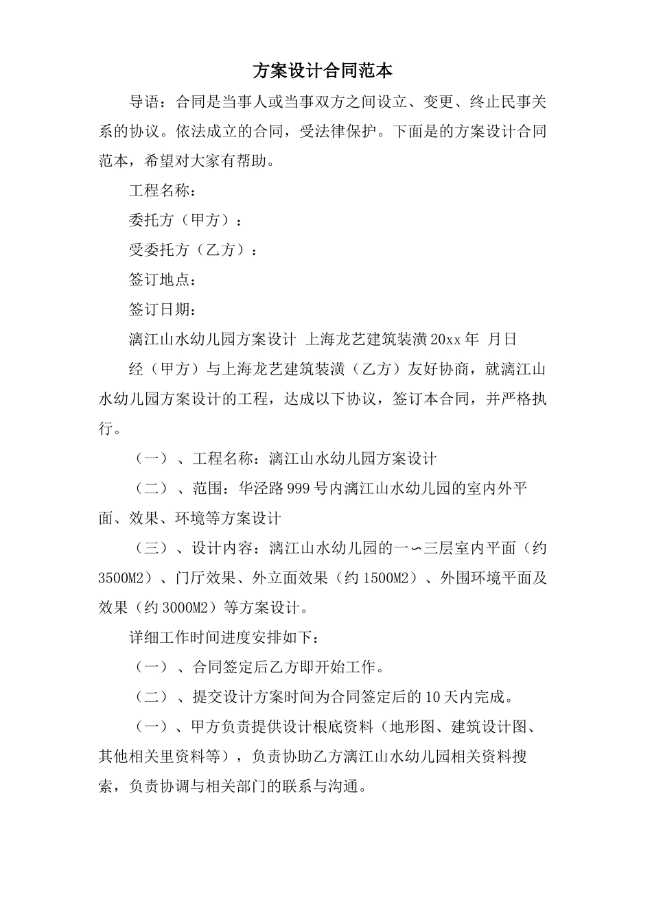 方案设计合同范本_第1页