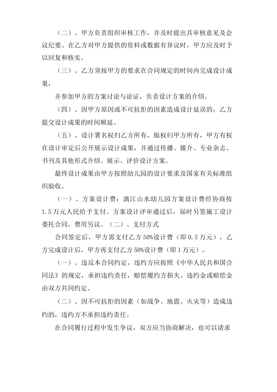 方案设计合同范本_第2页