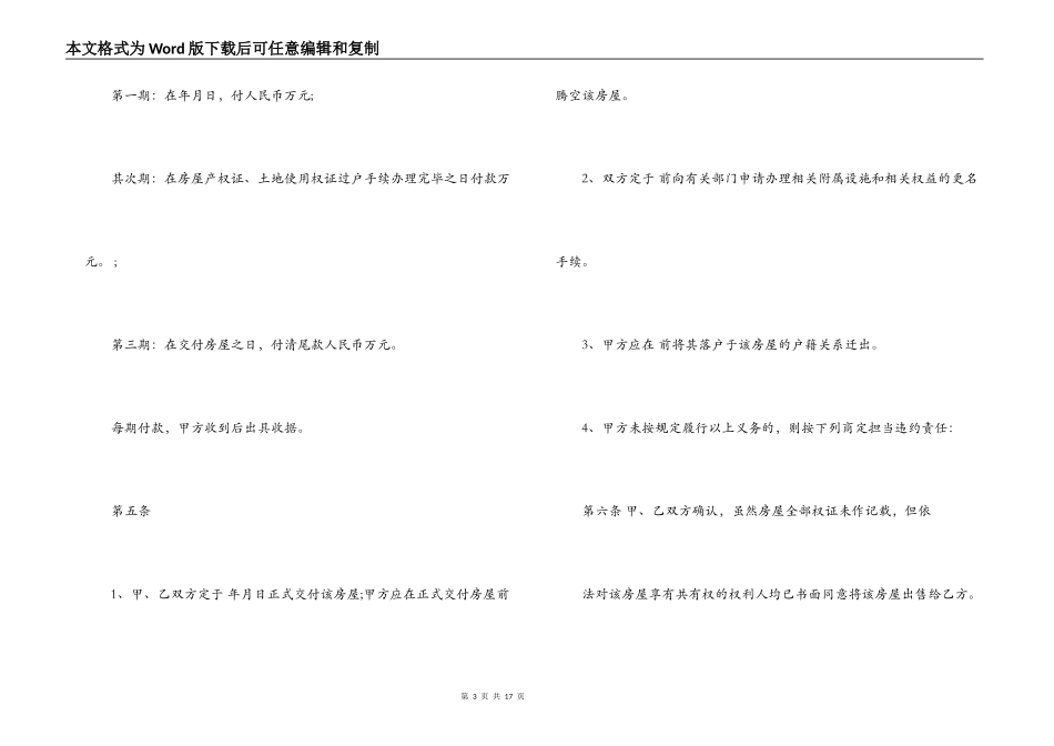 二手房屋购房合同范本3篇_第3页