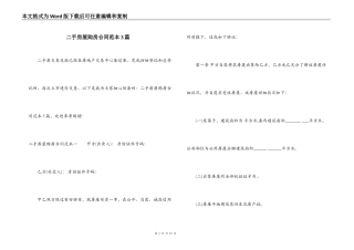 二手房屋购房合同范本3篇