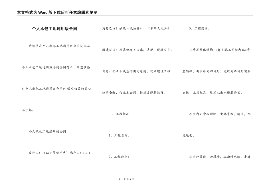 个人承包工地通用版合同_第1页