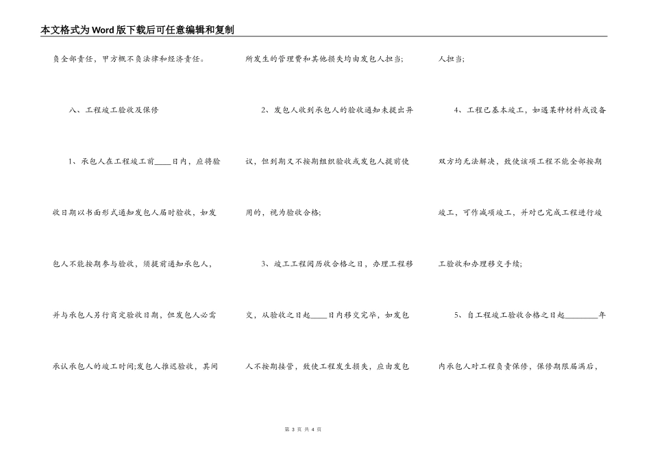 个人承包工地通用版合同_第3页
