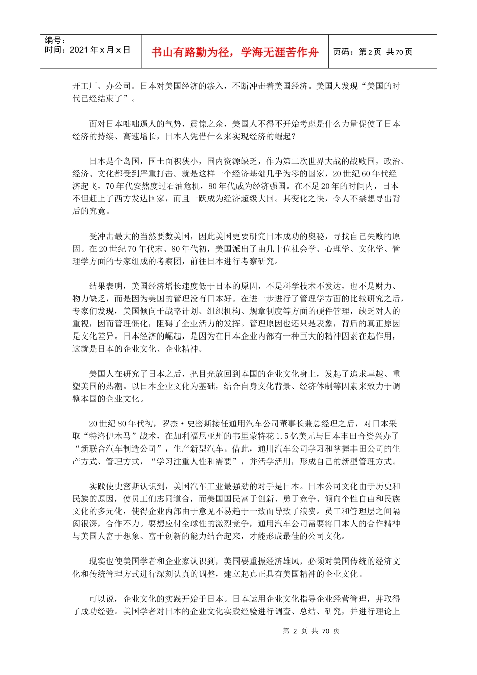 《企业文化》教程_第2页