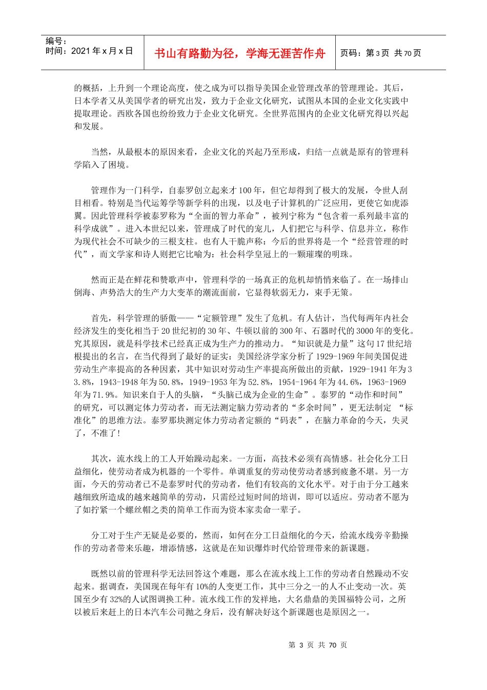 《企业文化》教程_第3页