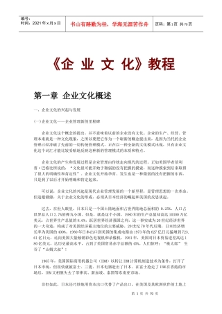 《企业文化》教程