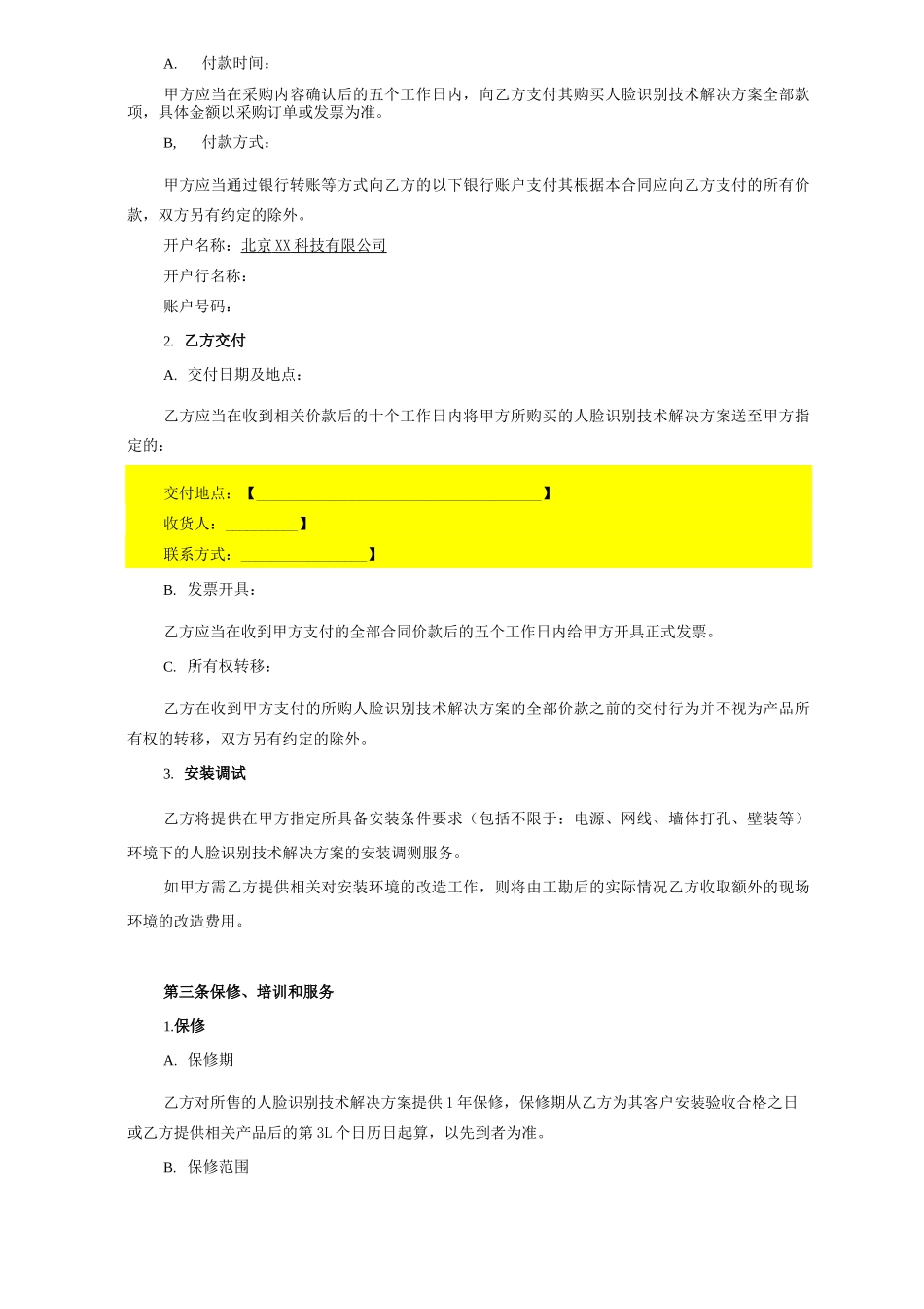 人脸识别智能商业解决方案销售合同_第3页