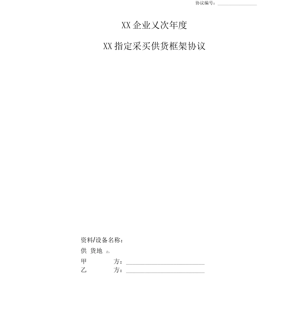 甲指乙供购合同_第1页