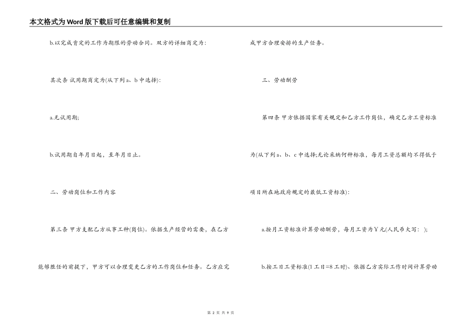 建筑业劳动合同范本_第2页