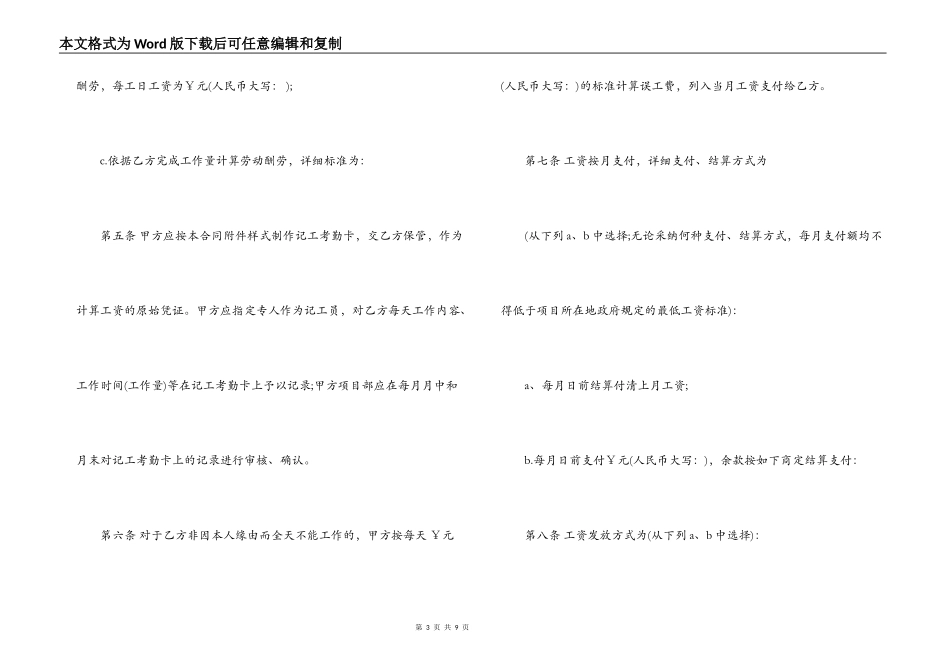 建筑业劳动合同范本_第3页