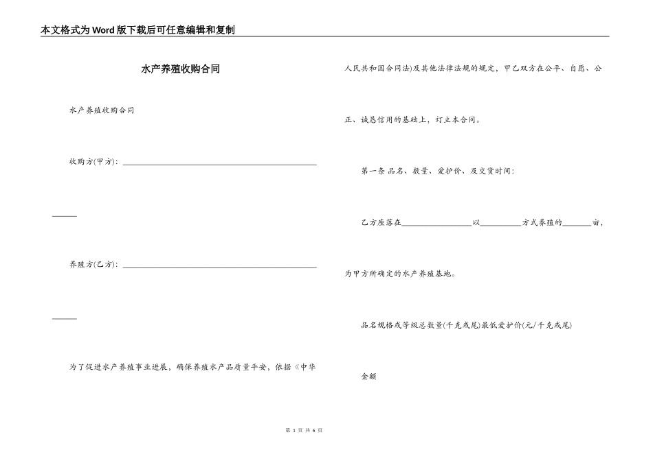 水产养殖收购合同_第1页