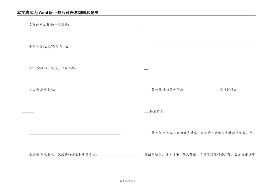 水产养殖收购合同_第2页