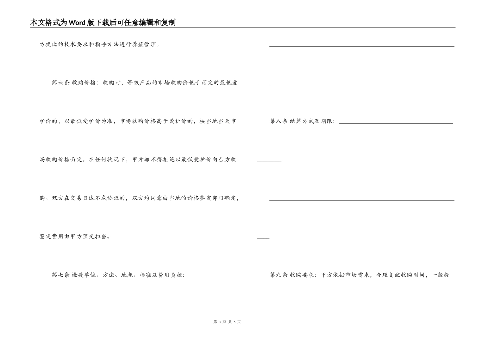 水产养殖收购合同_第3页