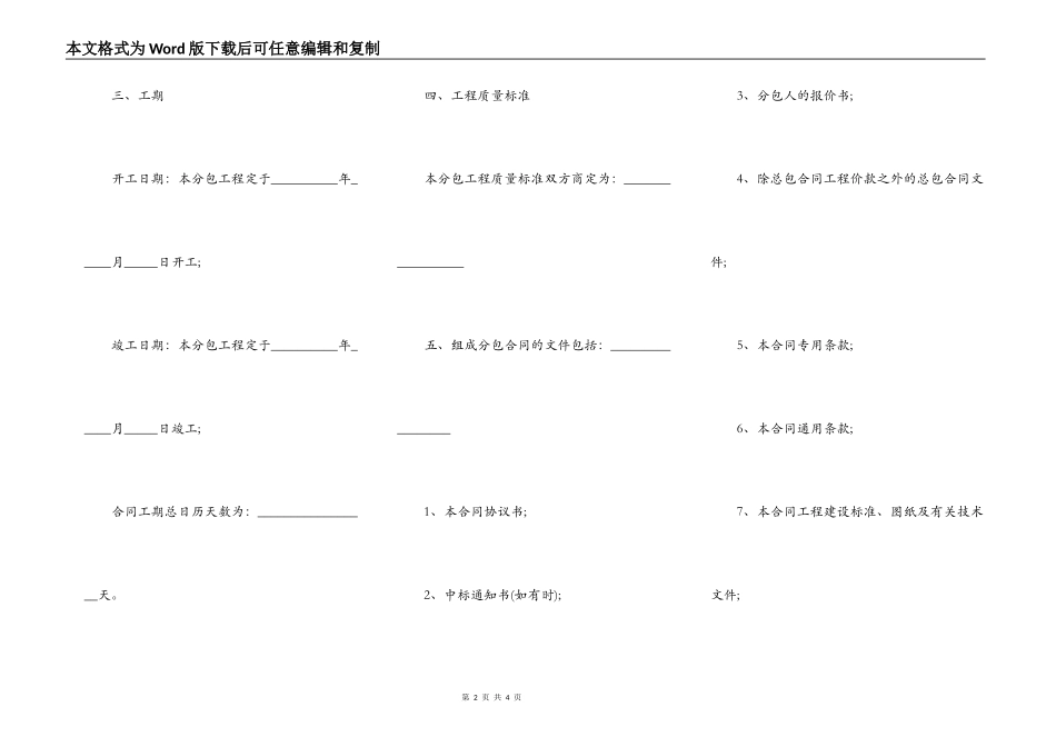 景观工程分包施工合同范本_第2页