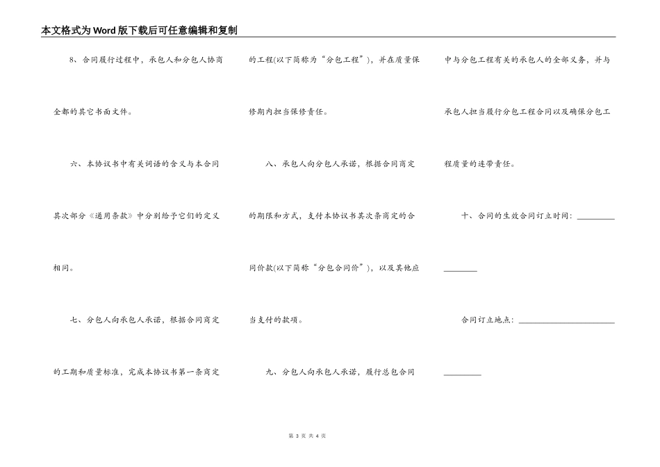 景观工程分包施工合同范本_第3页