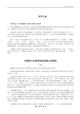 《用领导方式转变加快经济发展方式转变》学习资料