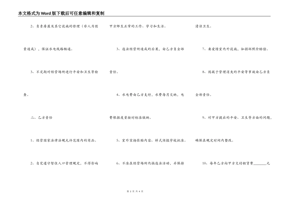 2021-学校房屋租赁合同正规版_第2页