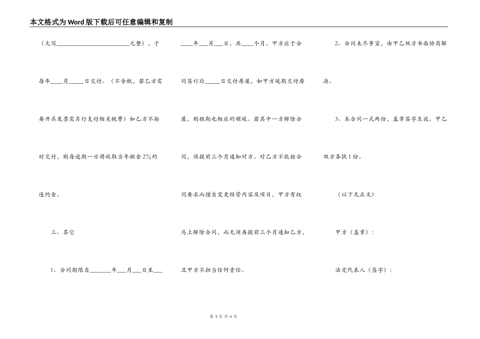 2021-学校房屋租赁合同正规版_第3页