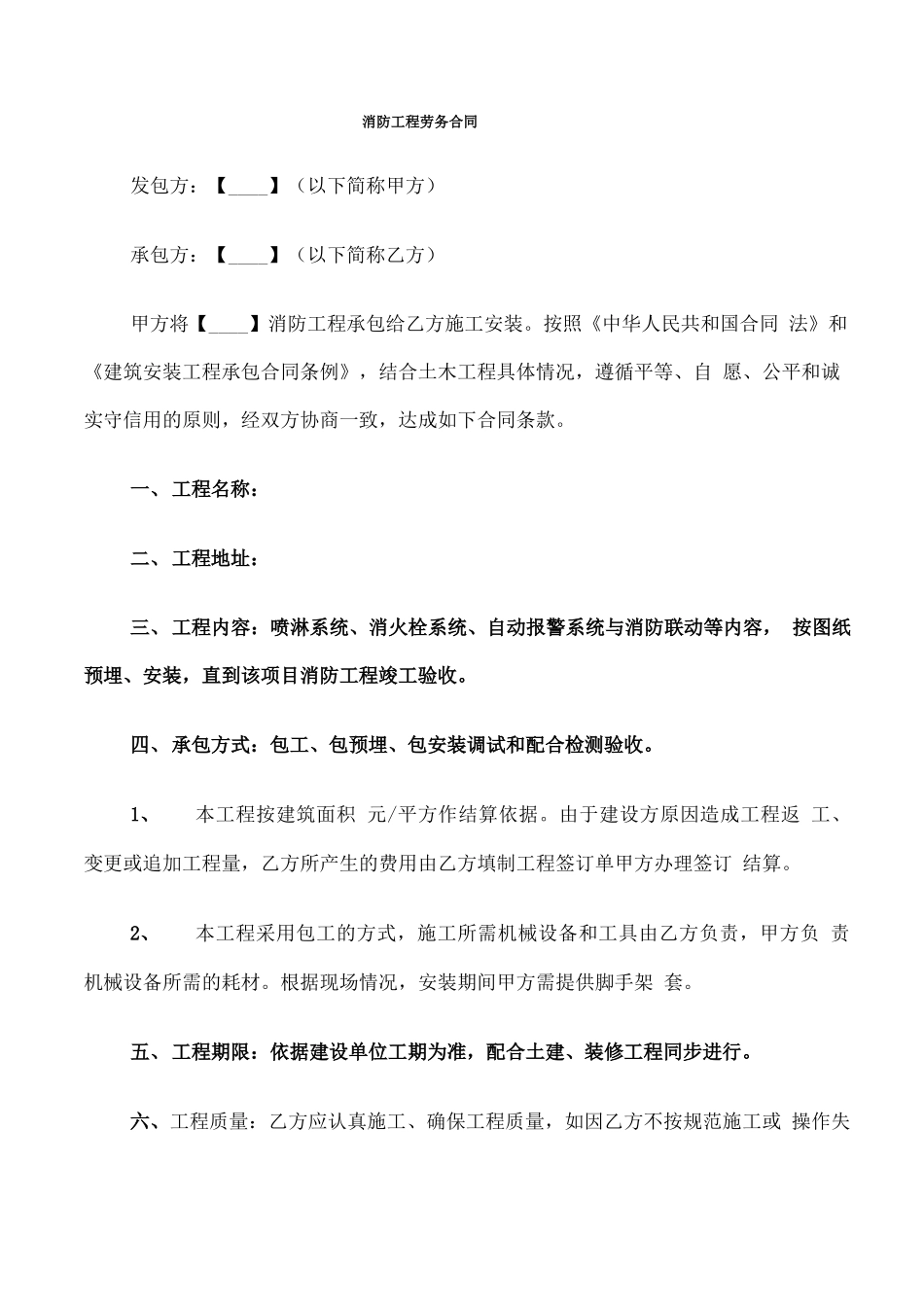 消防工程劳务合同_第1页
