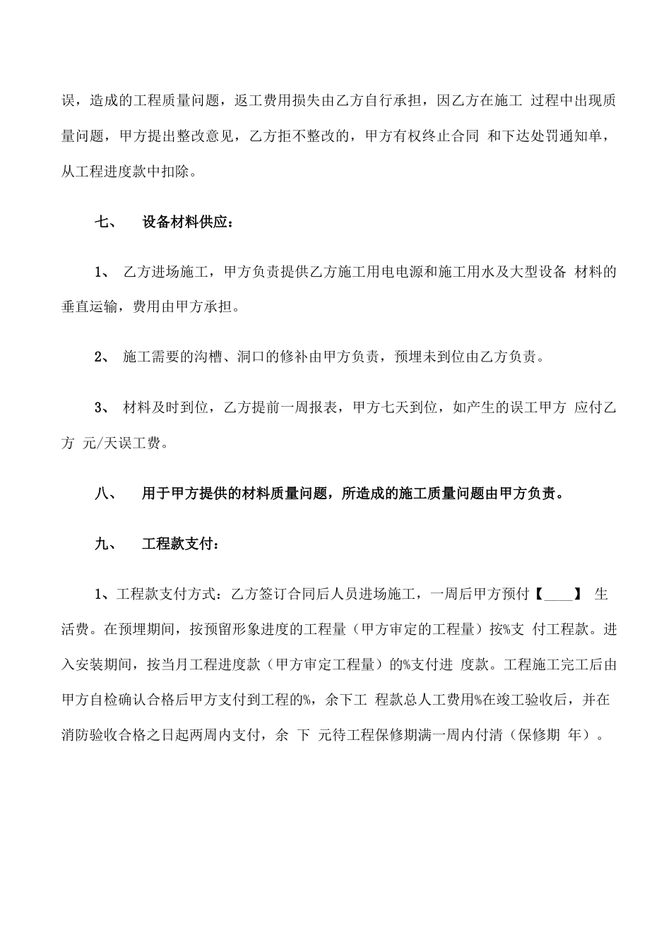 消防工程劳务合同_第2页