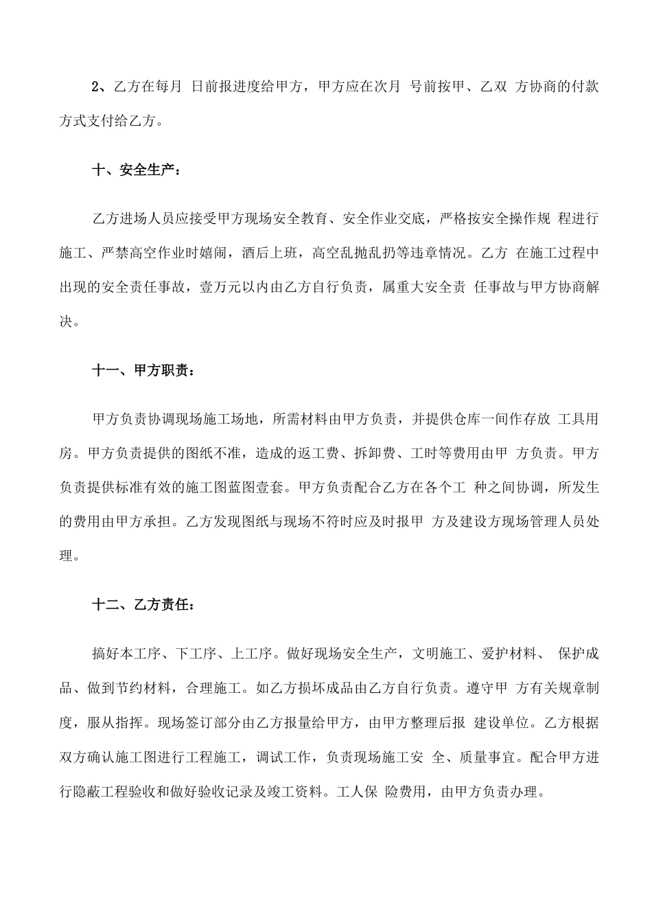 消防工程劳务合同_第3页