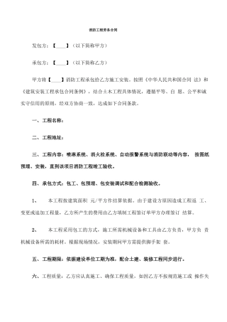 消防工程劳务合同